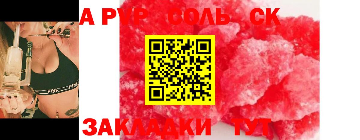 APVP крисы CK  Alpha PVP СК КРИС  Альфа ПВП Соль  Вход с VPN  Арсеньев 