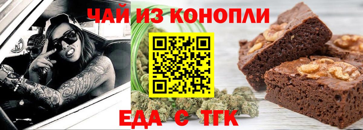 Печенье с ТГК марихуана  Вход с VPN  Арсеньев 