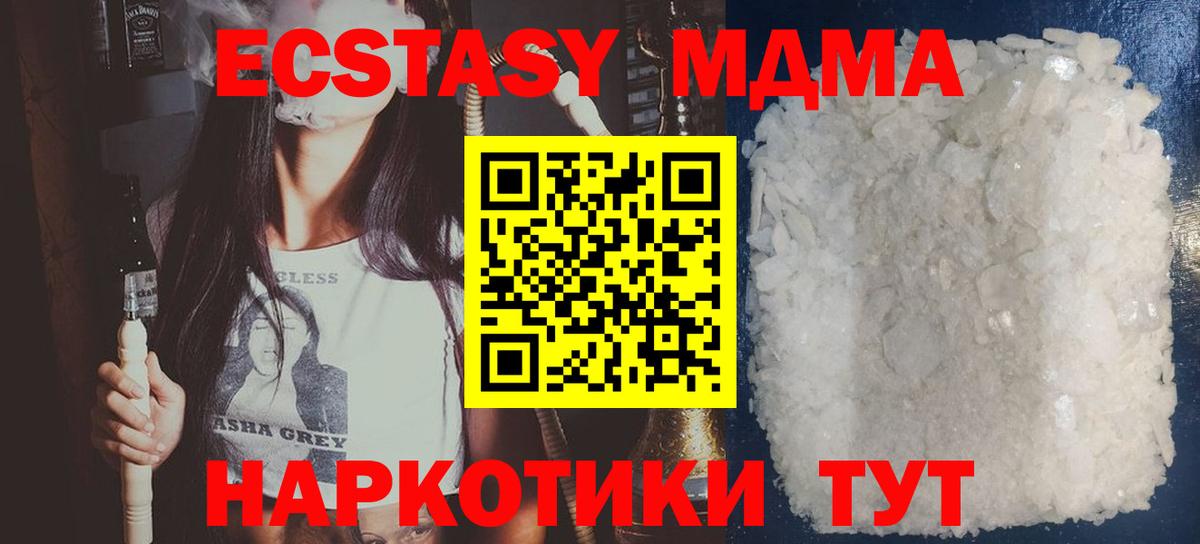 MDMA Molly  Вход с VPN  MDMA VHQ  Арсеньев 