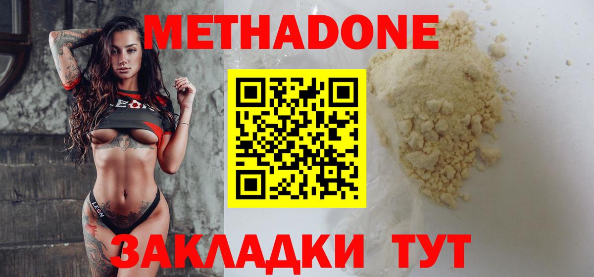 Метадон мёд  Вход с VPN  Арсеньев 